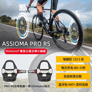 新品意大利Favero Assioma RS2公路车双边功率计锁踏锁片脚踏