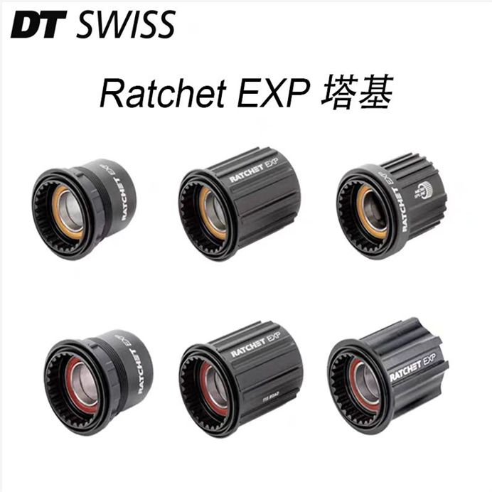 DTSwissEXP花鼓塔基