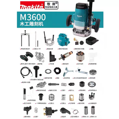 makita牧田电木铣原厂配件M3600雕刻机底座总成转子开关碳刷机壳