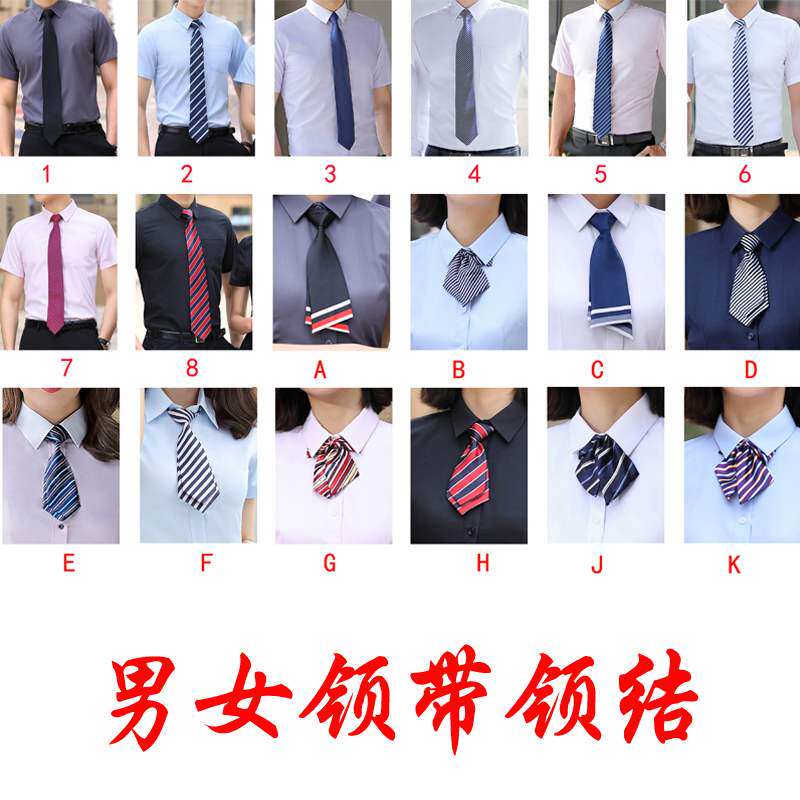 男女领带领结