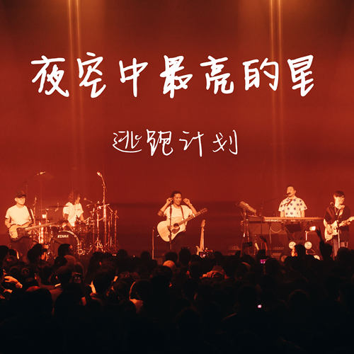 夜空中最亮的星 定制服务 萨克斯谱 单簧管 长笛 小号小提琴 伴奏