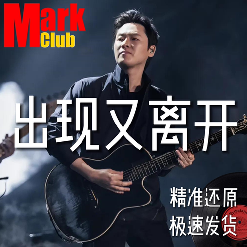 出现又离开 梁博 扒谱 萨克斯谱 单簧管谱 长笛谱 小提琴谱 伴奏