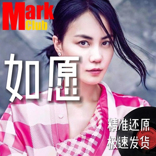 如愿 王菲 扒谱服务 萨克斯谱 单簧管 长笛谱 小号 小提琴谱 伴奏