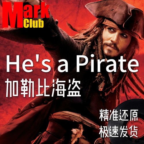 加勒比海盗 扒谱服务 萨克斯谱 单簧管 长笛谱 小号 小提琴 伴奏