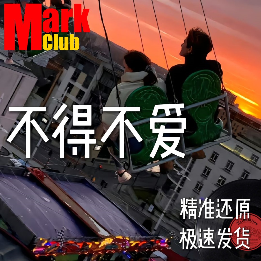 不得不爱 扒谱 萨克斯谱 单簧管谱 长笛谱 小号谱 小提琴谱 伴奏