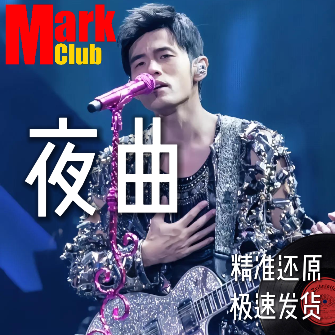 夜曲 周杰伦 扒谱 萨克斯谱 单簧管谱 长笛谱 小号 小提琴谱 伴奏