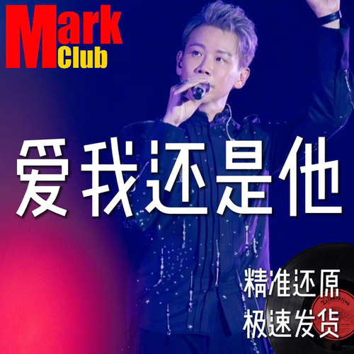 爱我还是他 陶喆 扒谱 萨克斯谱 单簧管谱 长笛谱 小提琴谱 伴奏