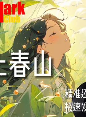 上春山 扒谱服务 萨克斯谱 单簧管谱 长笛谱 小号 小提琴谱 伴奏