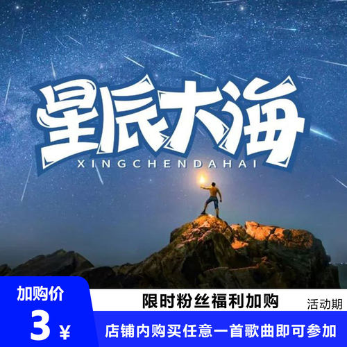 星辰大海 扒谱制谱服务 萨克斯谱 单簧管谱 长笛谱 小提琴 伴奏