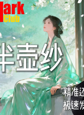 半壶纱 扒谱定制 萨克斯谱 单簧管谱 长笛谱 小号 小提琴谱 伴奏