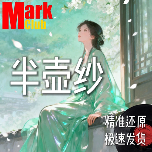 半壶纱 扒谱定制 萨克斯谱 单簧管谱 长笛谱 小号 小提琴谱 伴奏
