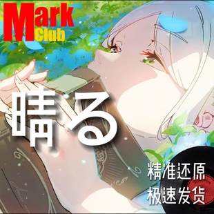 晴る 放晴 扒谱服务 萨克斯谱 单簧管谱 长笛谱 小号 小提琴 伴奏