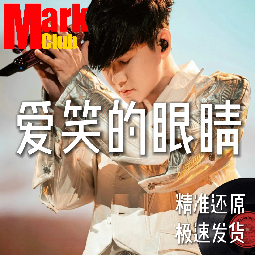爱笑的眼睛 林俊杰 扒谱 萨克斯谱 单簧管 长笛 小号 小提琴 伴奏