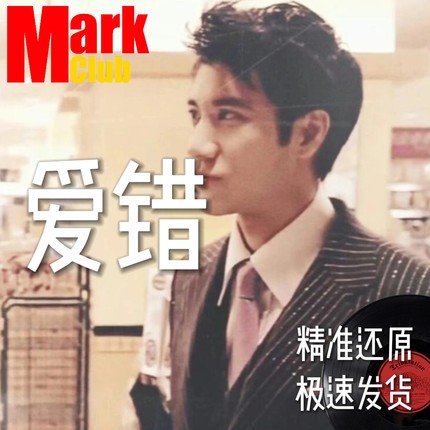 爱错 王力宏 扒谱 萨克斯谱 单簧管谱 长笛谱 小提琴谱 伴奏
