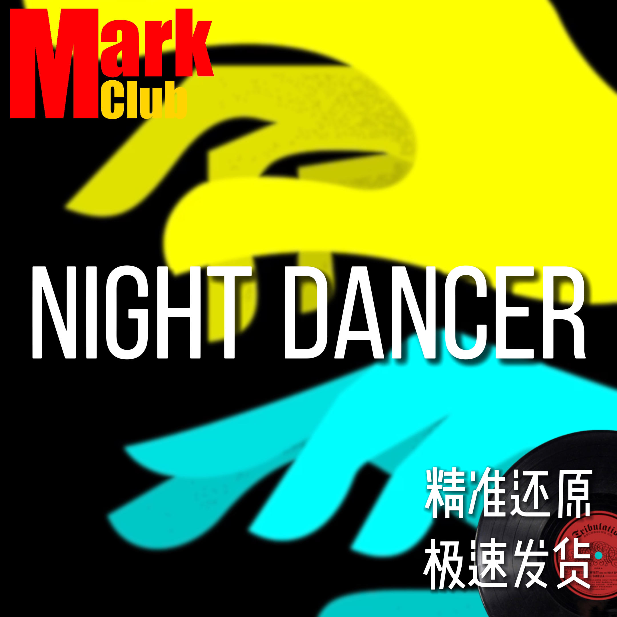 NIGHT DANCER imase 萨克斯谱 单簧管谱 长笛谱 小提琴谱 伴奏