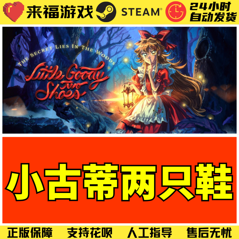 Steam正版 小古蒂两只鞋 Little Goody Two Shoes 激活码 CDKey