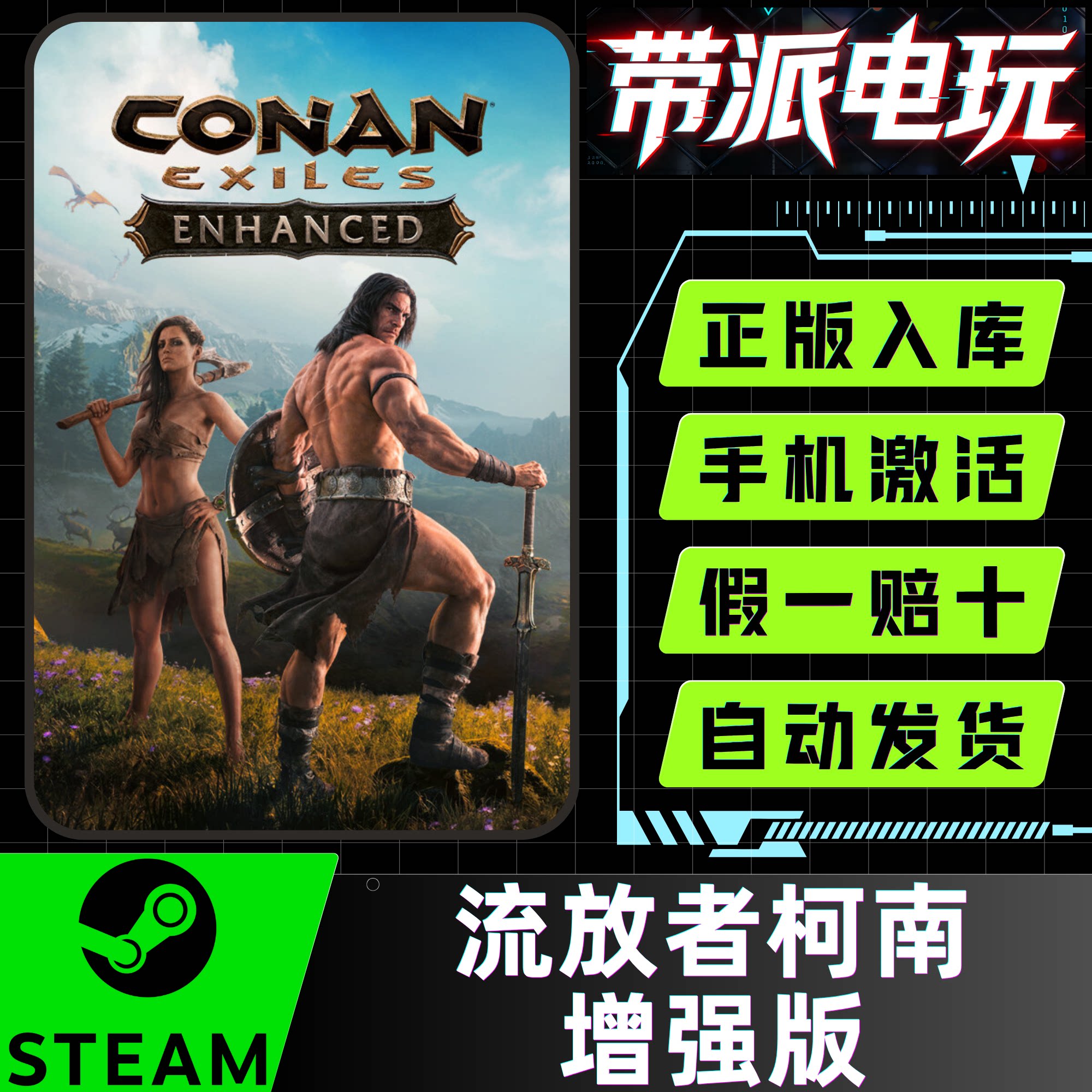 Steam流放者柯南激活码CDKEY