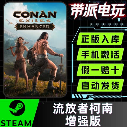 Steam正版 流放者柯南增强版 Conan Exiles Enhanced 激活码CDKEY