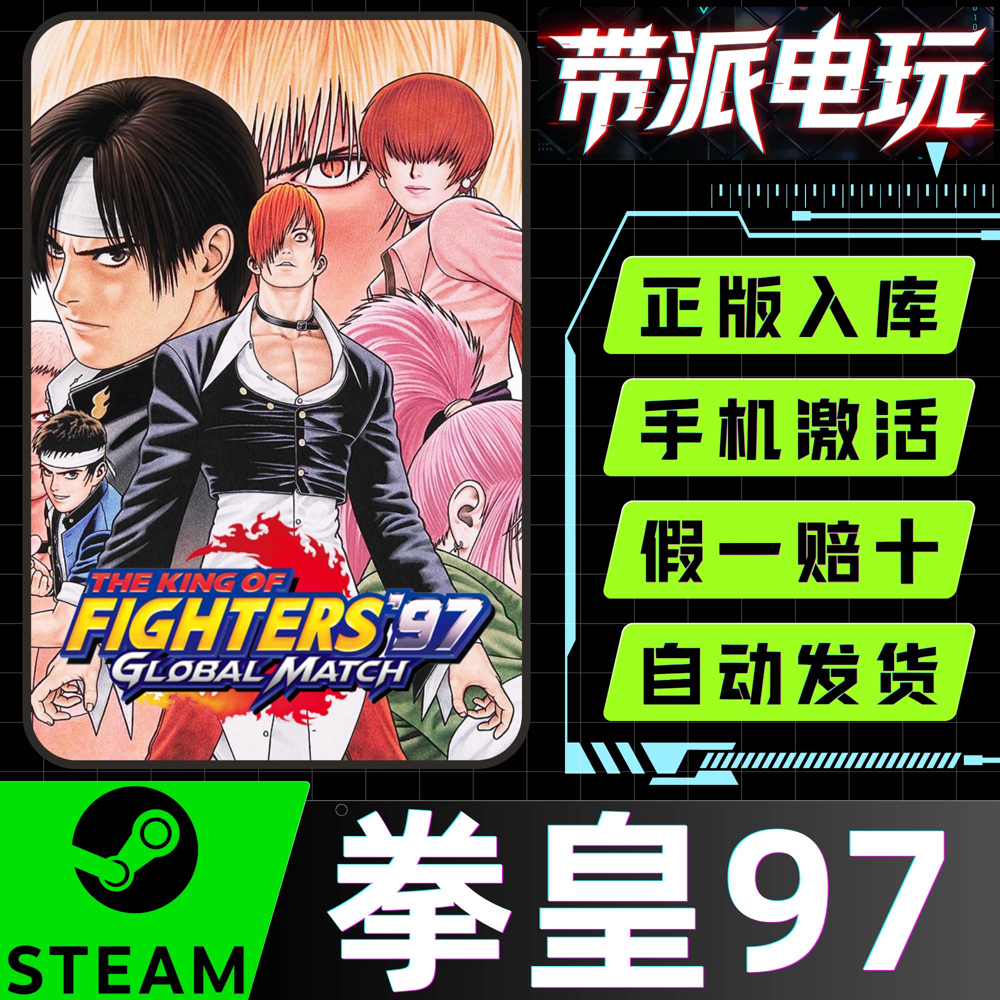 Steam正版 拳皇97全球对决 KOF97GM 全球国区KEY 激活码CDKey