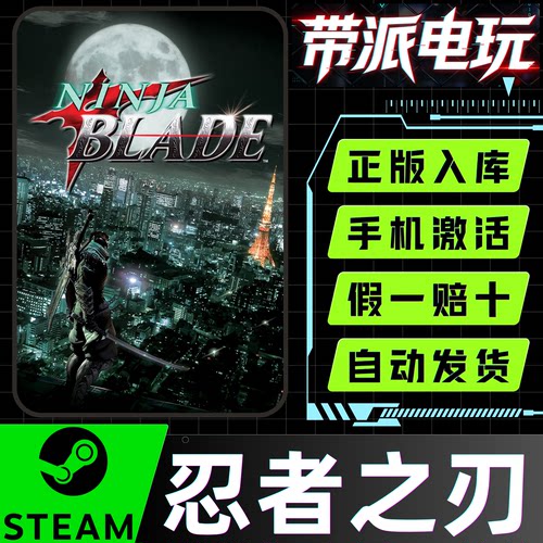 STEAM忍者之刃激活码CDKey绝版