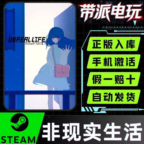 steam非现实生活心理恐怖游戏CDK