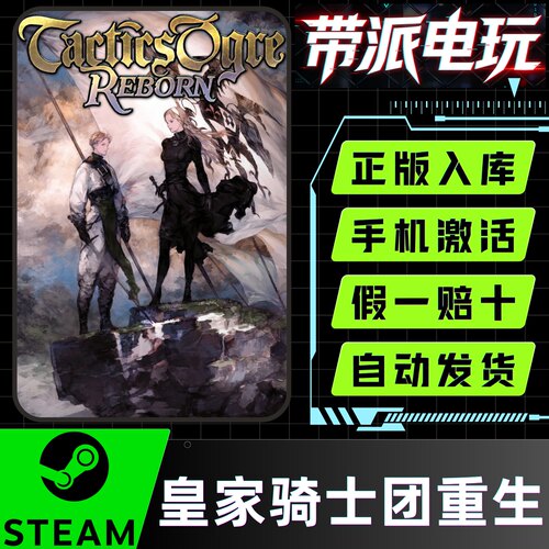 STEAM皇家骑士团重生激活码CDK