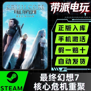 STEAM最终幻想7核心危机重聚CDK