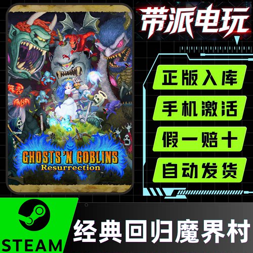 Steam正版经典回归魔界村国区CDK