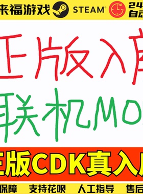 Steam正版 国区本体 DLC扩展Downloadable Content 激活码 CDKEY