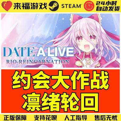 steam约会大作战凛绪轮回激活码