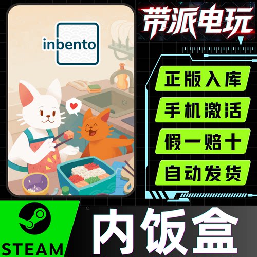 Steam正版内饭盒InBento激活码