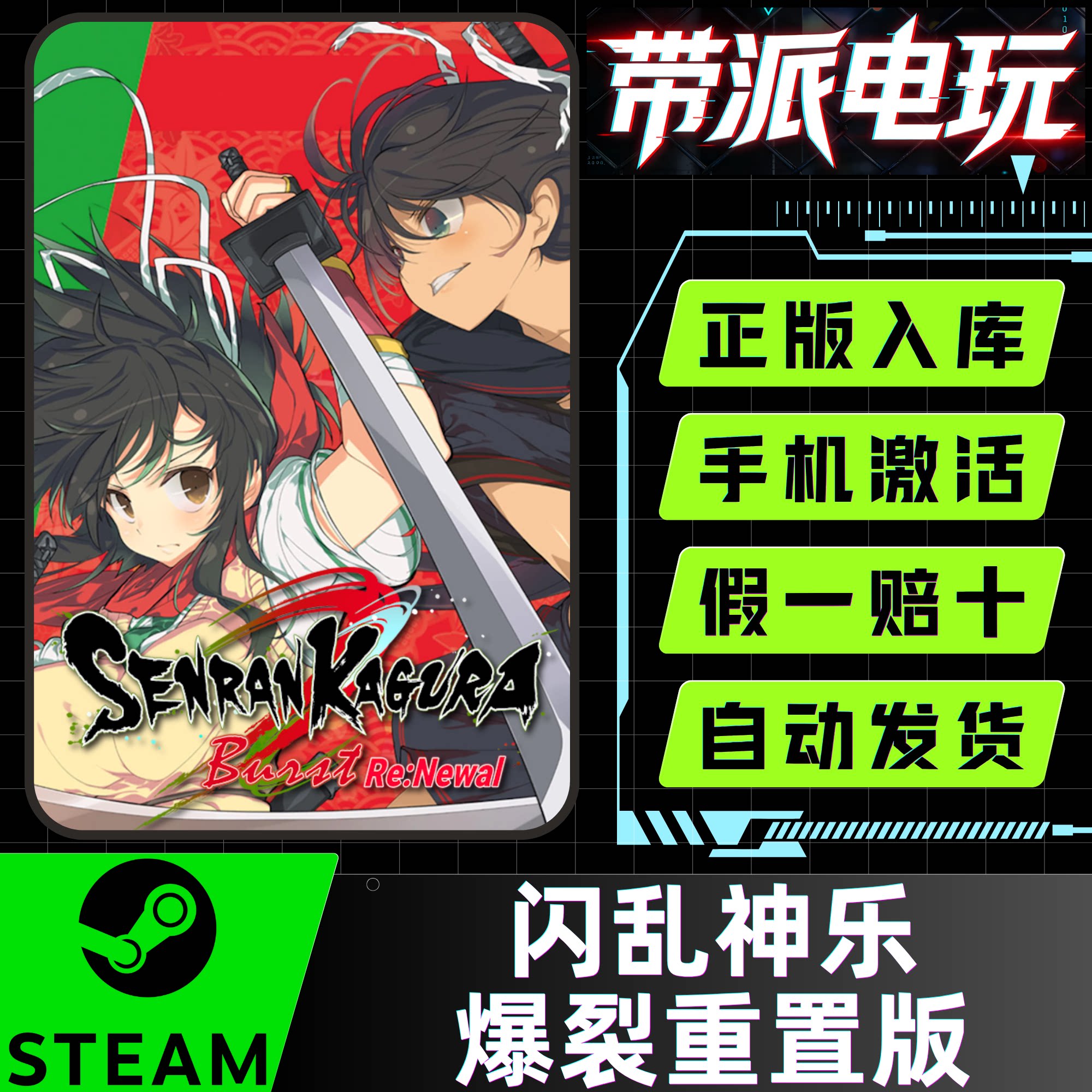 Steam正版 闪乱神乐爆裂重制版 Senran Kagura Burst 激活码CDK