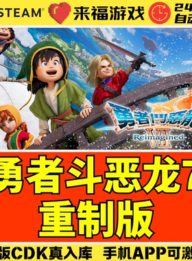 Steam正版 勇者斗恶龙7重制版 DRAGON QUEST Reimagine 激活码CDK