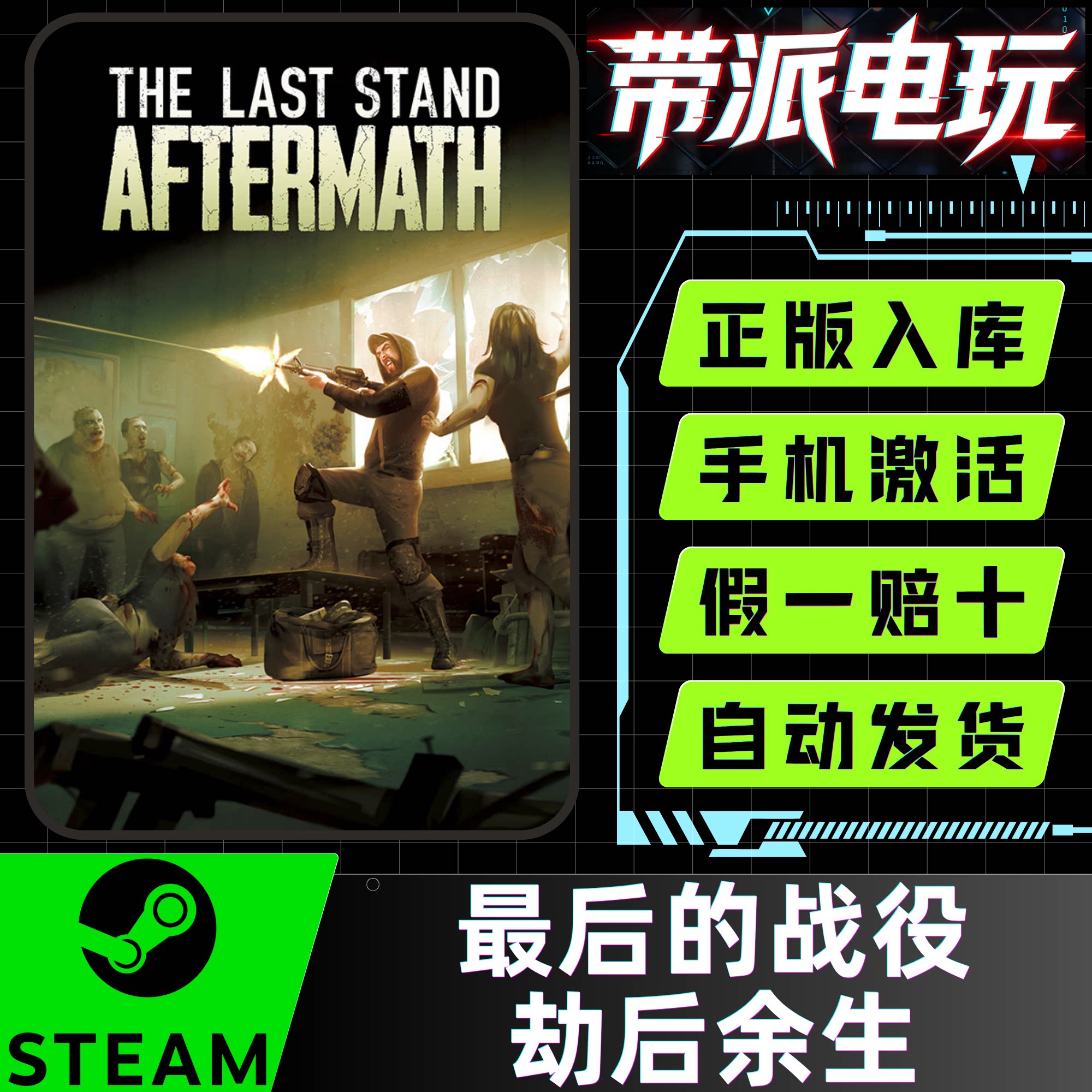 Steam正版 最后的战役劫后余生 The Last Stand Aftermath 激活码