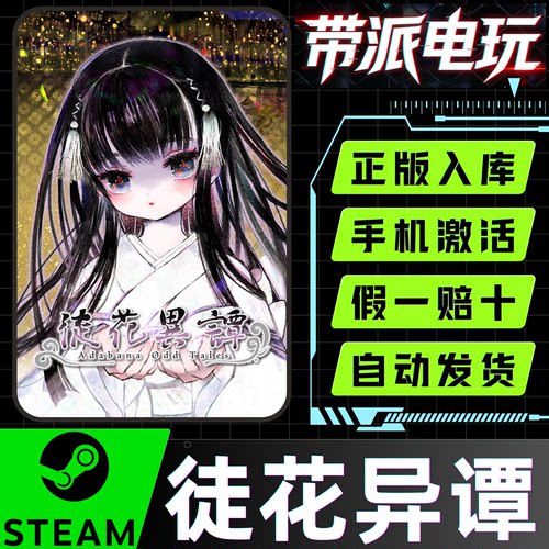 Steam正版徒花异谭激活码CDKey