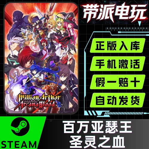steam百万亚瑟王秘术之血CDKEY