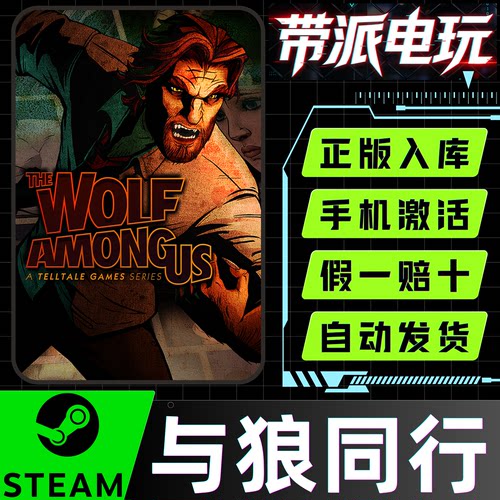Steam正版 与狼同行1代 The Wolf Among Us 国区KEY 激活码CDKey
