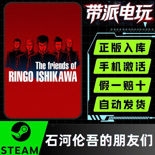 Steam正版 石河伦吾和他的朋友们 Ringo Ishikawa 激活码 CDKey