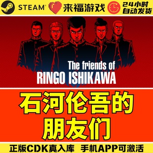 Steam正版 石河伦吾和他的朋友们 Ringo Ishikawa 激活码 CDKey