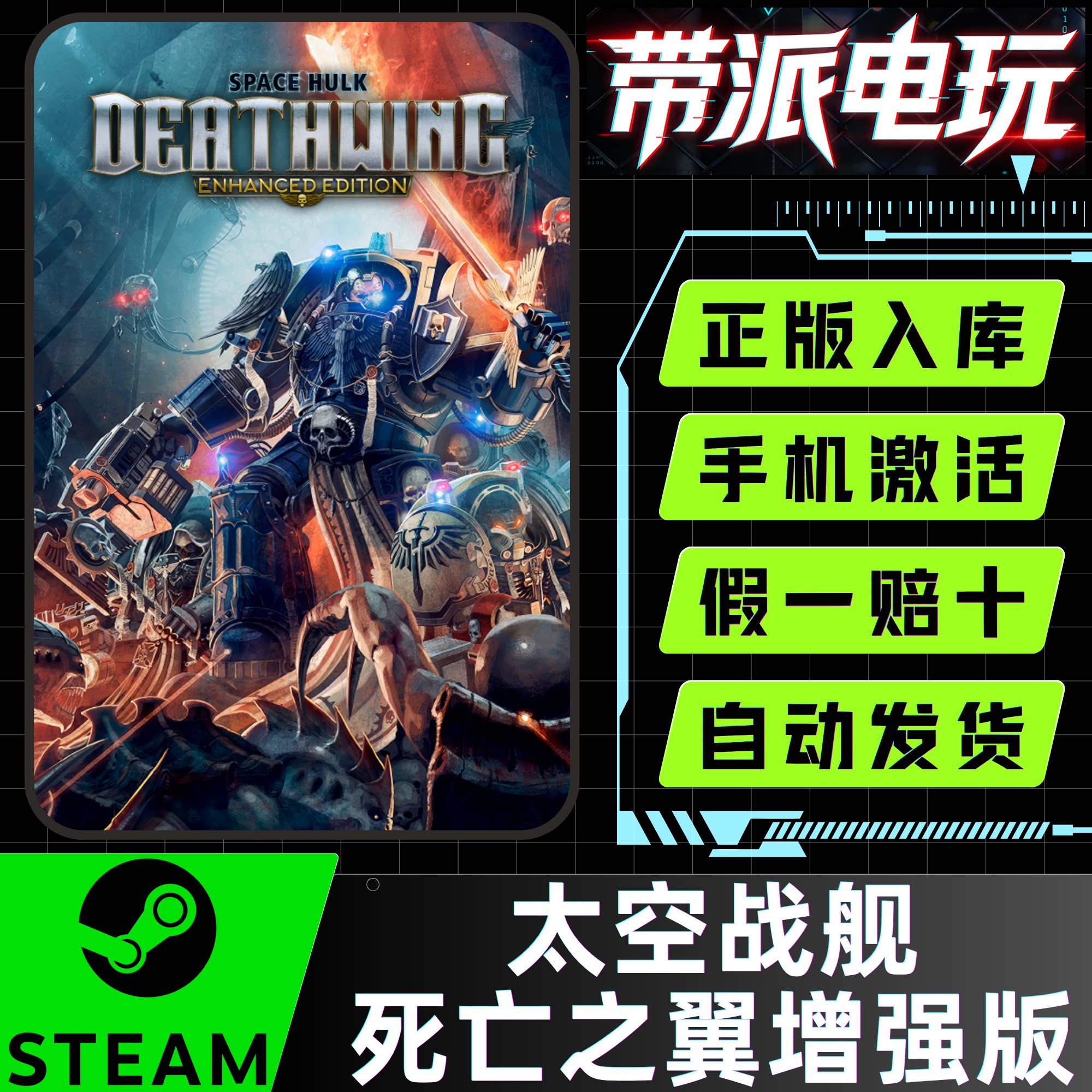steam太空战舰死亡之翼加强版CDK