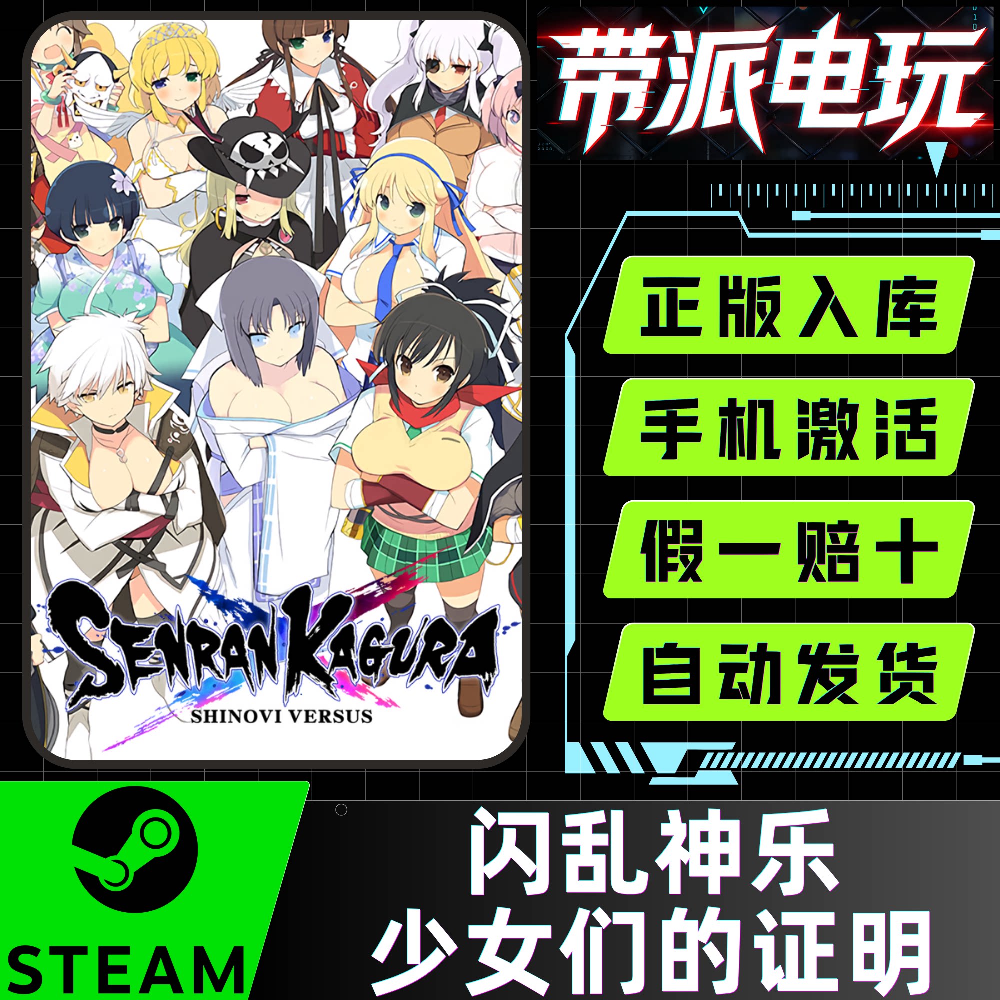 Steam正版 闪乱神乐少女们的证明 Senran Kagura VERSUS 激活码