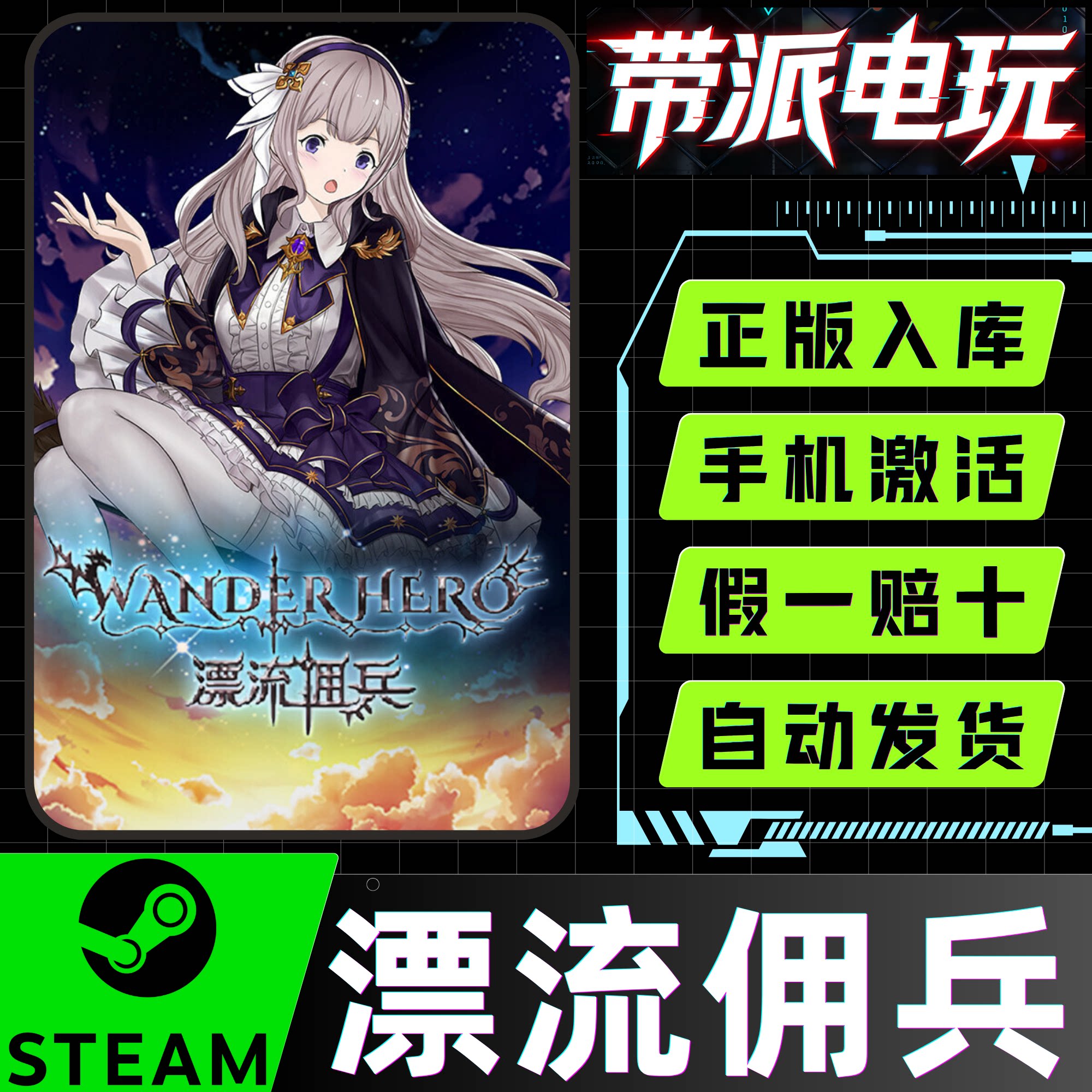 Steam正版 漂流佣兵 Wander Hero 卡牌游戏 全球国区激活码 CDKey