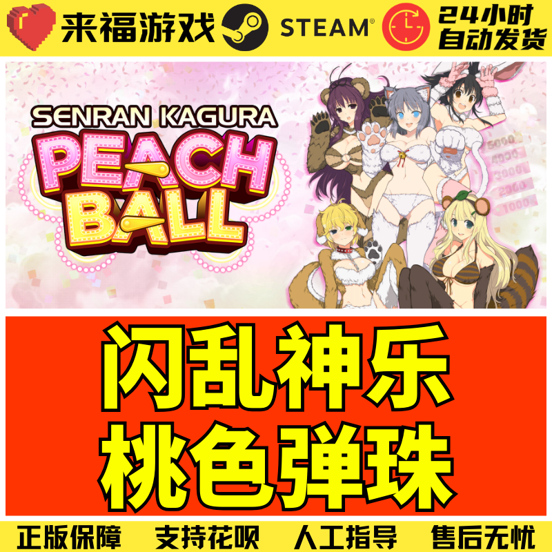 Steam正版 闪乱神乐桃色弹珠 SENRAN KAGURA 激活码KEY CDKey