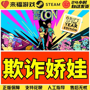 Steam正版 欺诈娇娃 The Big Con 国区KEY 激活码CDKey