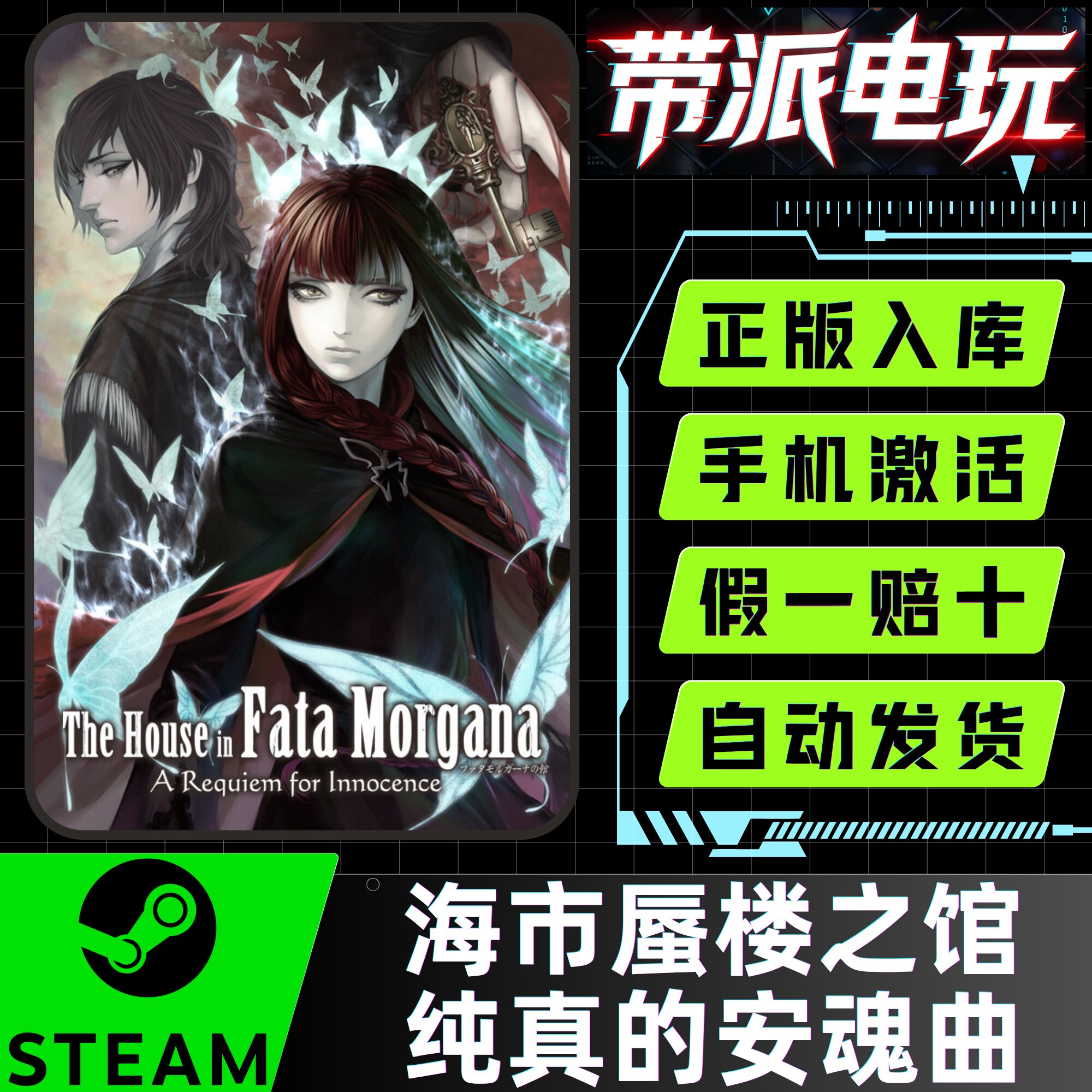 Steam海市蜃楼之馆纯真的安魂曲
