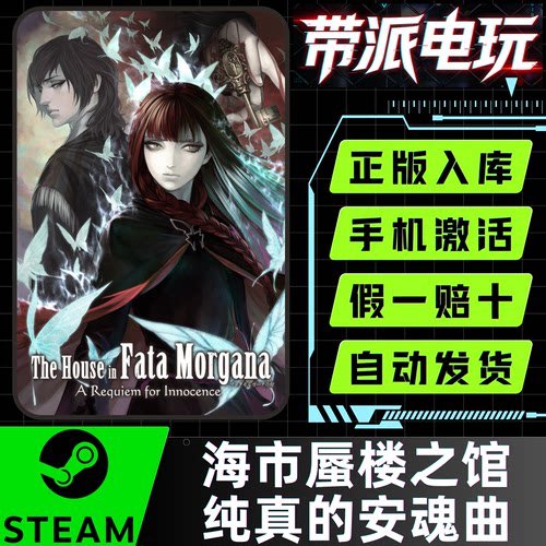 Steam海市蜃楼之馆纯真的安魂曲