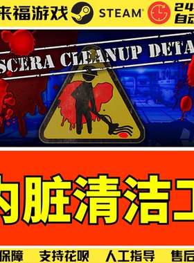 Steam正版 内脏清洁工 Viscera Cleanup Detail 激活码KEY CDKey