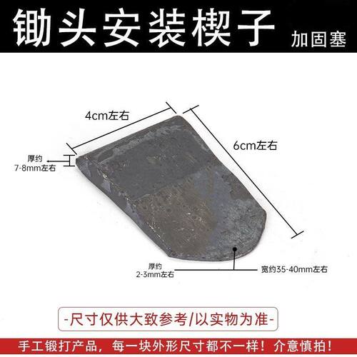 锄头塞子手工加厚农用卡子锄头垫片木塞子马口木尖配件楔子固定