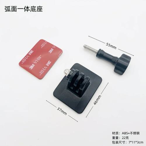 适用大疆action弧形曲面粘接底座配件GoPro运动相机一体头盔底座