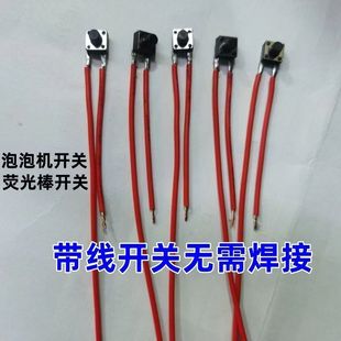 泡泡机开关配件泡泡机开关按钮泡泡机专用开关荧光棒开关无需焊接